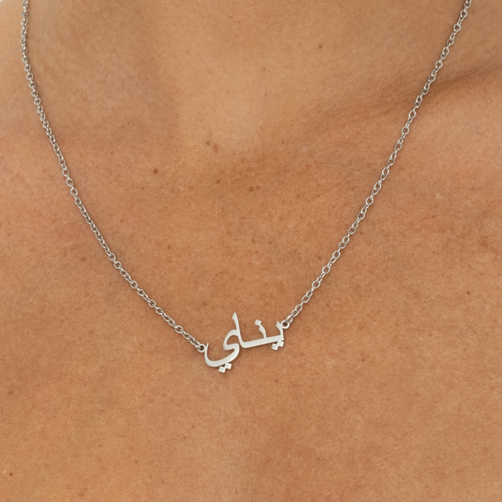 Collier Prénom en Arabe